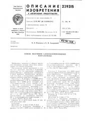 Способ получения n-феноксипроизводных нафталоимида (патент 239315)
