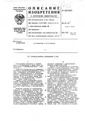 Преобразователь перемещения в код (патент 587483)
