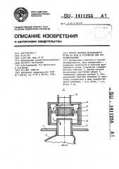 Способ сплотки лесосплавного пучка на воде и устройство для его осуществления (патент 1411255)