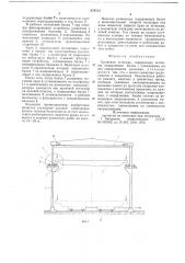 Крановая эстакада (патент 670523)