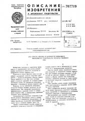 Способ оценки отделимости шлакового покрытия от поверхности металла сварного шва (патент 707719)