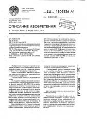 Способ сифонной отливки слитков (патент 1803326)