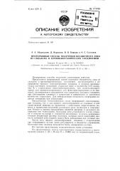 Непрерывный способ получения бесцветного лака из сильвана и кремнийорганических соединений (патент 143495)