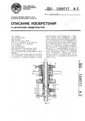 Устройство для отбора проб почвы (патент 1328717)