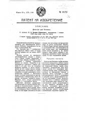 Фильтр для бензина (патент 9579)