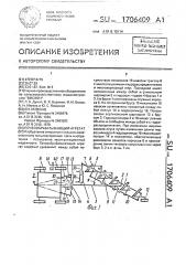 Почвообрабатывающий агрегат (патент 1706409)