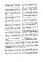 Питатель для сыпучих материалов (патент 1134507)