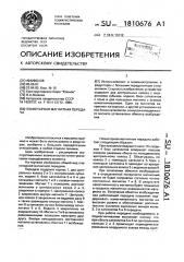 Планетарная магнитная передача (патент 1810676)