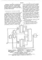 Устройство для проверки схем сравнения (патент 583436)
