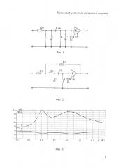 Полосовой усилитель четвертого порядка (патент 2666231)