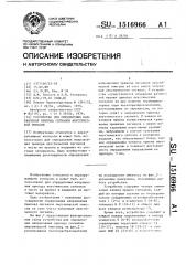 Устройство для определения направления прихода сигналов акустической эмиссии (патент 1516966)