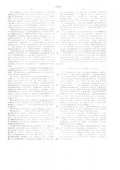 Патент ссср  358828 (патент 358828)