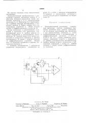 Электромагнитный расходомер (патент 489946)
