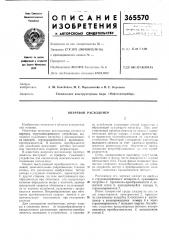 Вихревой расходомер (патент 365570)
