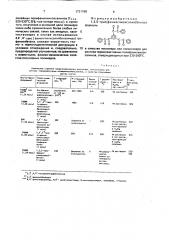 1,3,5-трис(фенилглиоксалил)бензол в качестве мономера или сомономера для синтеза термореактивных полифенилхиноксалинов (патент 1731769)