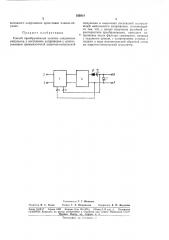 Способ преобразования частоты следования импулбсов в постоянное напряжение (патент 183818)