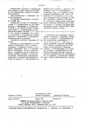Устройство для измерения осевого зазора в изделии (патент 1441165)