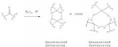 Способ получения замещенных 2,3,5,6-тетраоксабицикло-[2.2.1]гептанов (патент 2472799)