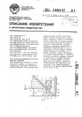 Стенд для испытаний разбрасывателей удобрений (патент 1499147)