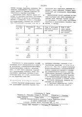 Способ получения плакированных порошков (патент 541584)