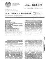 Упругодемпферная опора (патент 1684548)