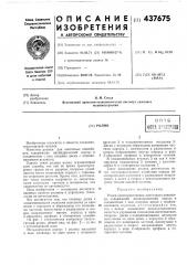 Ролик (патент 437675)