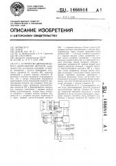 Устройство автоматического адресования деталей (патент 1466814)