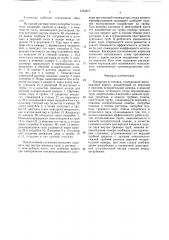 Выпарная установка (патент 1554917)