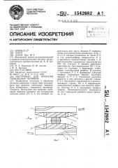 Инструмент для прокатки глобоидных червяков (патент 1542682)