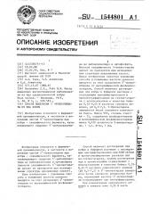 Способ выделения 5 @ -нуклеотидазы из яда кобры (патент 1544801)