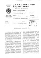 Электропривод постоянного тока (патент 181710)