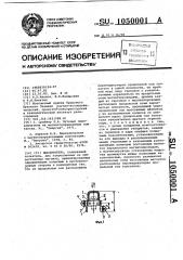 Выключатель (патент 1050001)