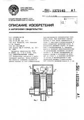 Электромагнитный клапан (патент 1372145)