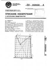 Устройство для транспортировки грузов (патент 1038450)