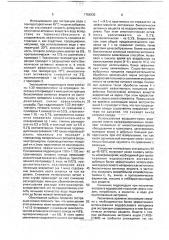 Способ получения экстракта из морских водорослей для солодоращения (патент 1756335)