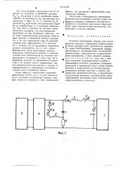 Источник возбуждения спектра для спектрального анализа (патент 513268)