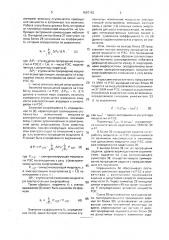 Способ автоматического регулирования перетоков мощности (патент 1697182)