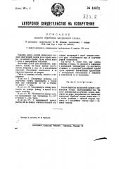 Способ обработки желудочной пленки (патент 40501)
