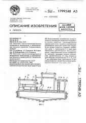 Конвейерная линия для первичной переработки мелких животных (патент 1799248)