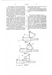 Способ шаговой прокатки (патент 1779419)