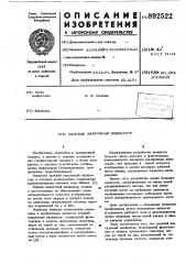 Плоский вакуумный индикатор (патент 892522)