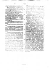 Устройство для передачи сигналов с вращающегося объекта (патент 1762315)