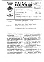 Фотоэлектрическая следящая система (патент 648359)