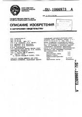 Состав шликера для огнеупорного покрытия (патент 1066973)