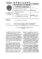 Привод врезной подачи шлифовального шпинделя (патент 733972)