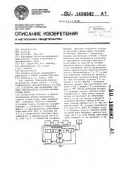 Устройство для определения степени удароопасности участков массива горных пород (патент 1456562)