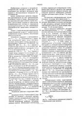 Устройство для определения положения края проката (патент 1663422)