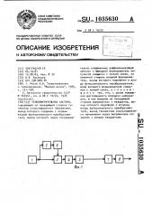 Телеизмерительная система (патент 1035630)