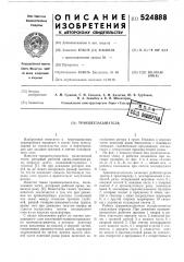 Траншеезасыпатель (патент 524888)