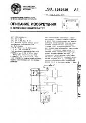 Устройство защиты коммутируемых трактов электронных атс от перенапряжений (патент 1262620)